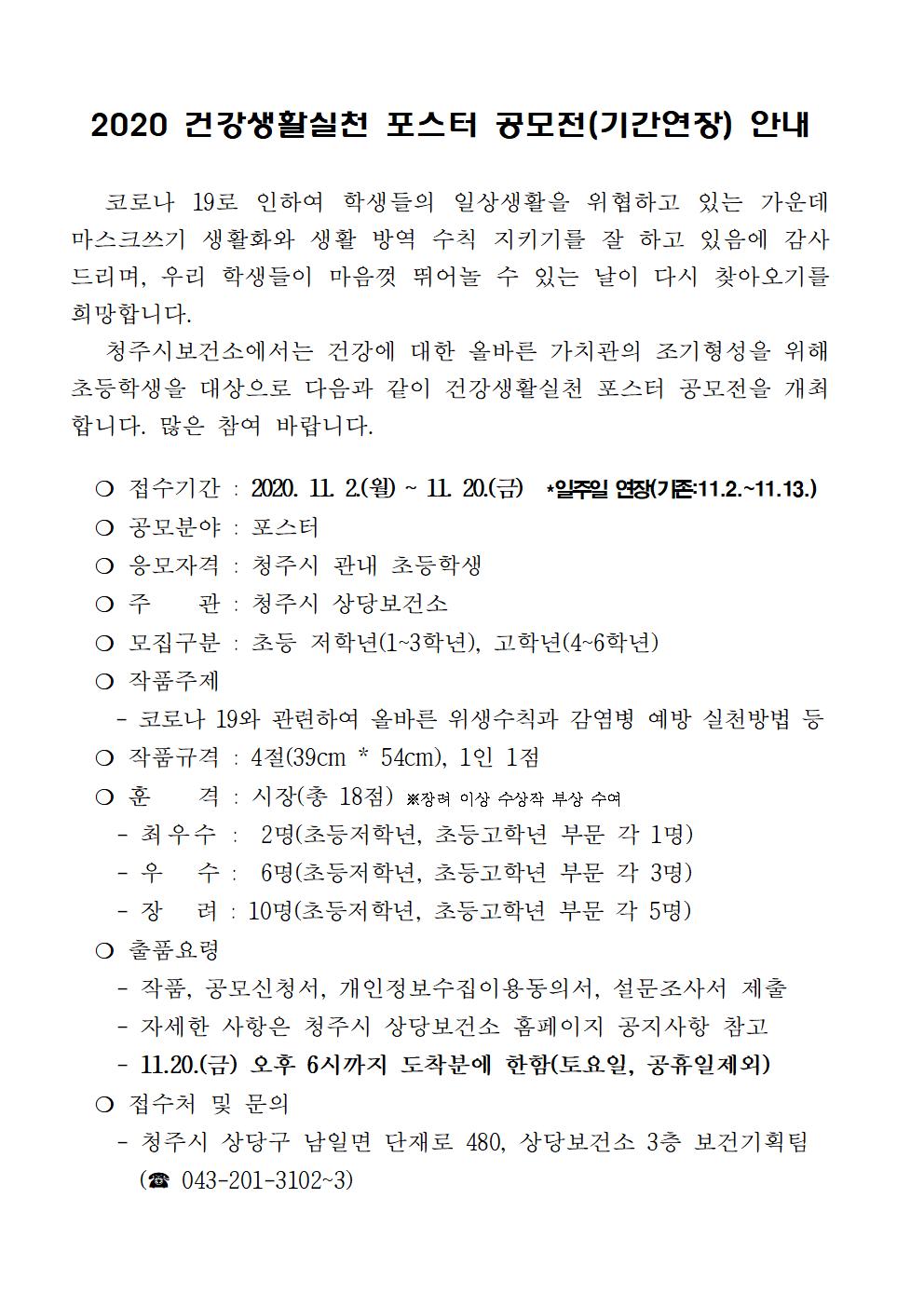2020 건강생활실천포스터공모전알림001