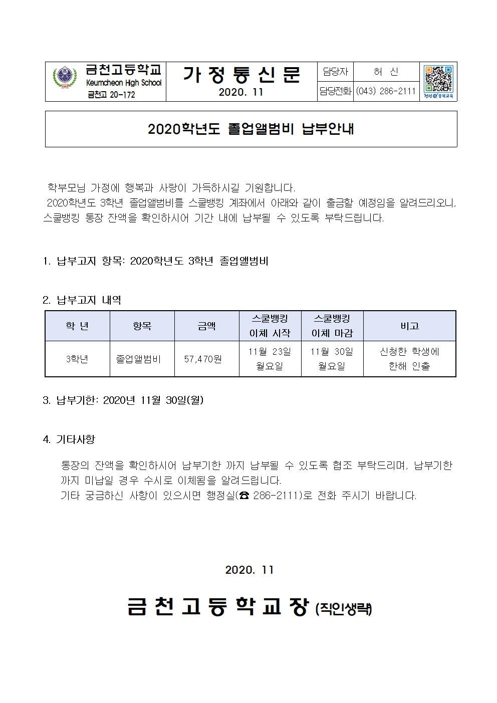 2020년 3학년 졸업앨범비 납부안내001