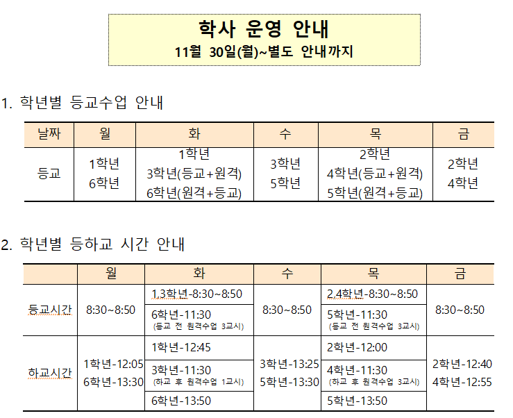 학사 운영 안내