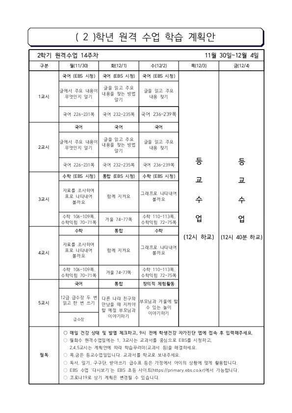 주간학습계획안