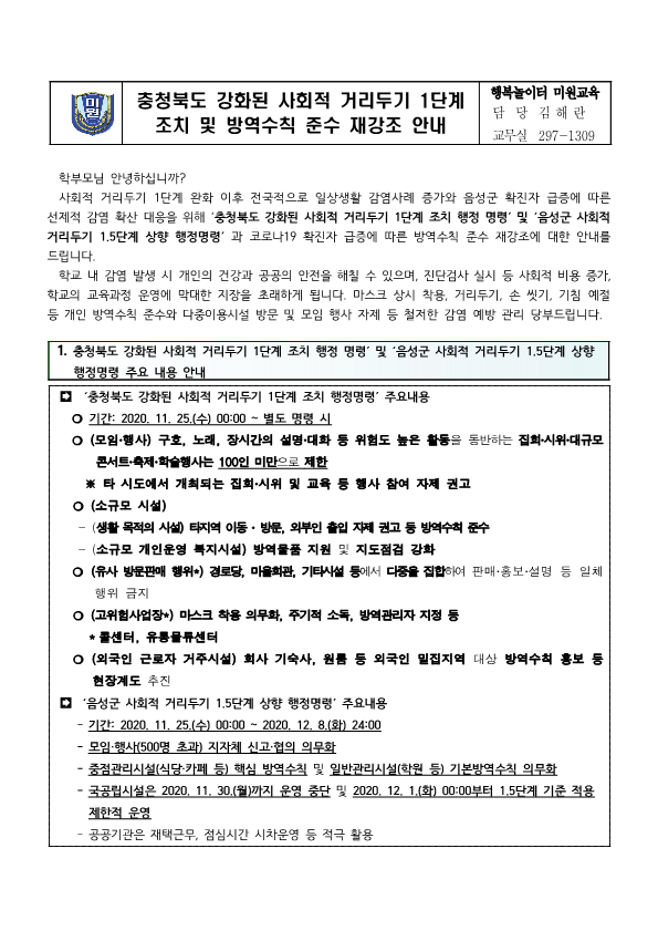 코로나19확진자급증에따른방역수칙준수재강조안내(2020.11.25)_1