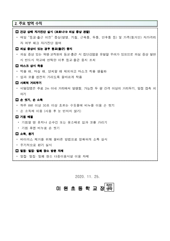 코로나19확진자급증에따른방역수칙준수재강조안내(2020.11.25)_2