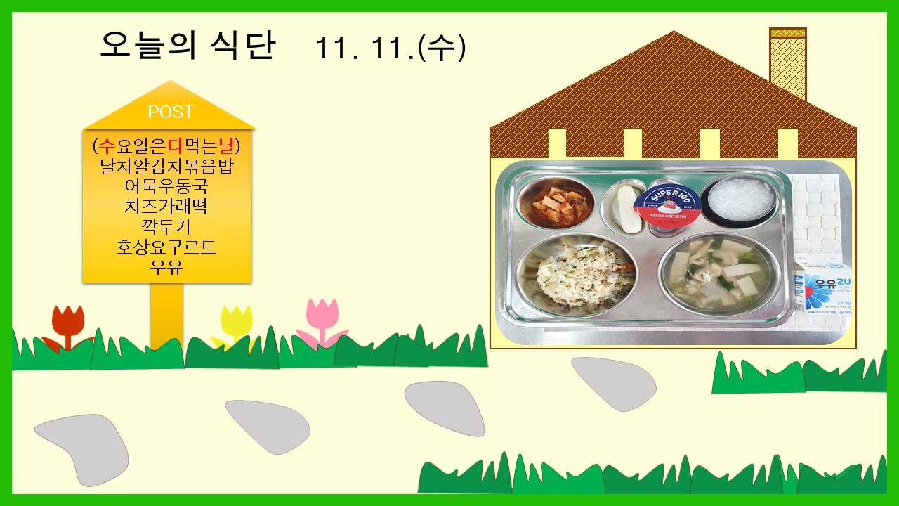 11.11.(수)