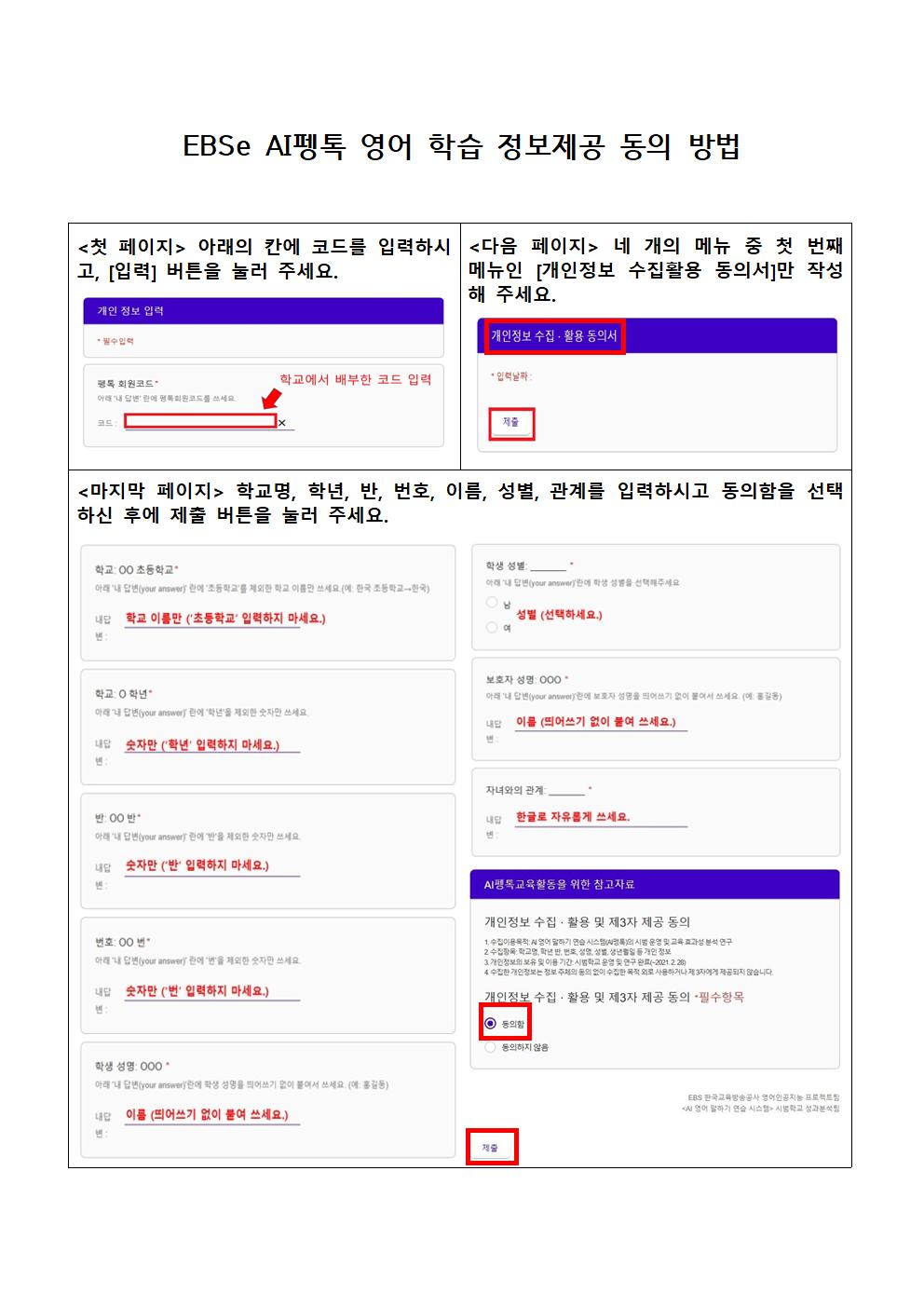 EBSe AI펭톡 영어 학습 운영 안내장002