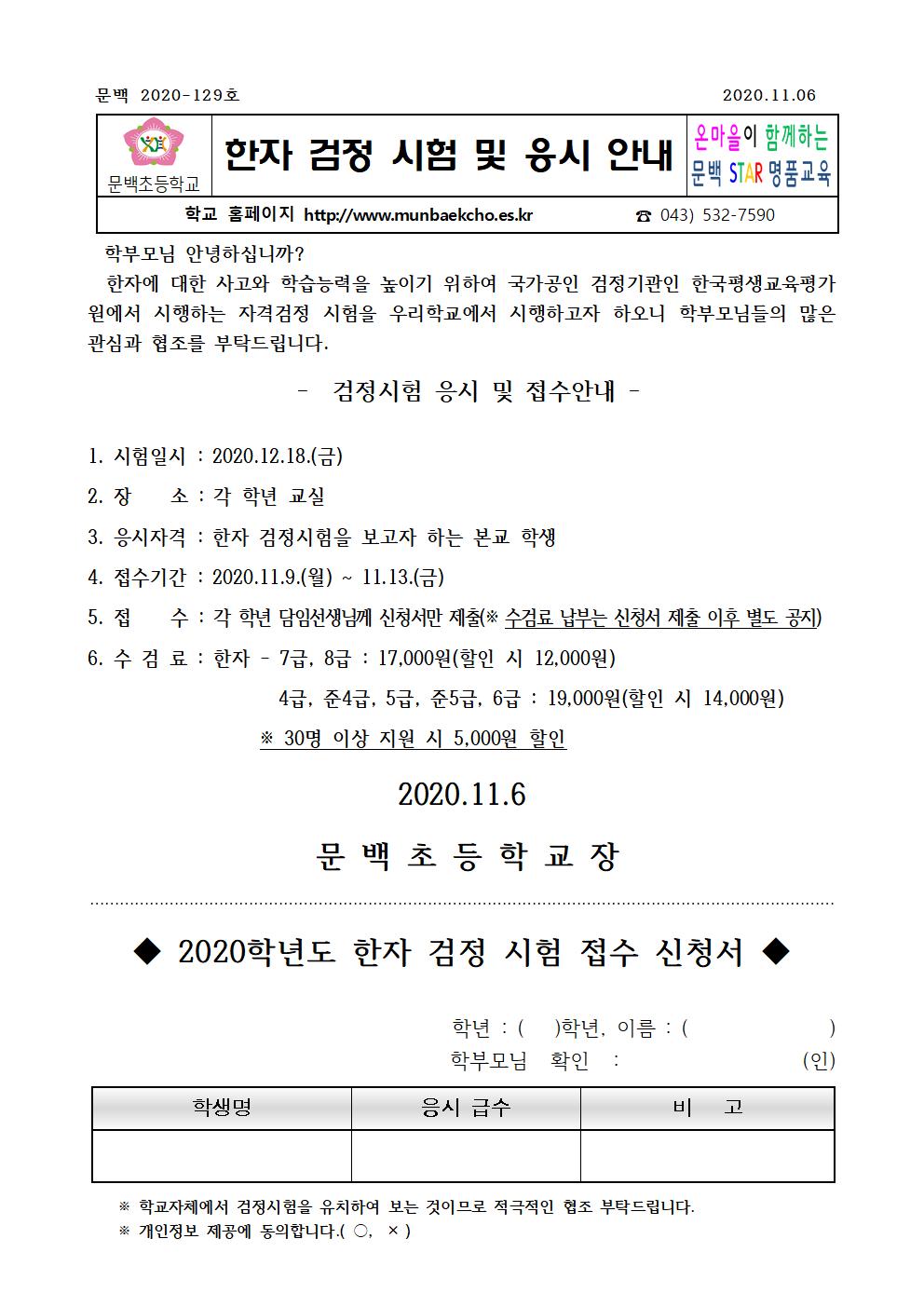 한자 검정 시험 및 응시 안내001