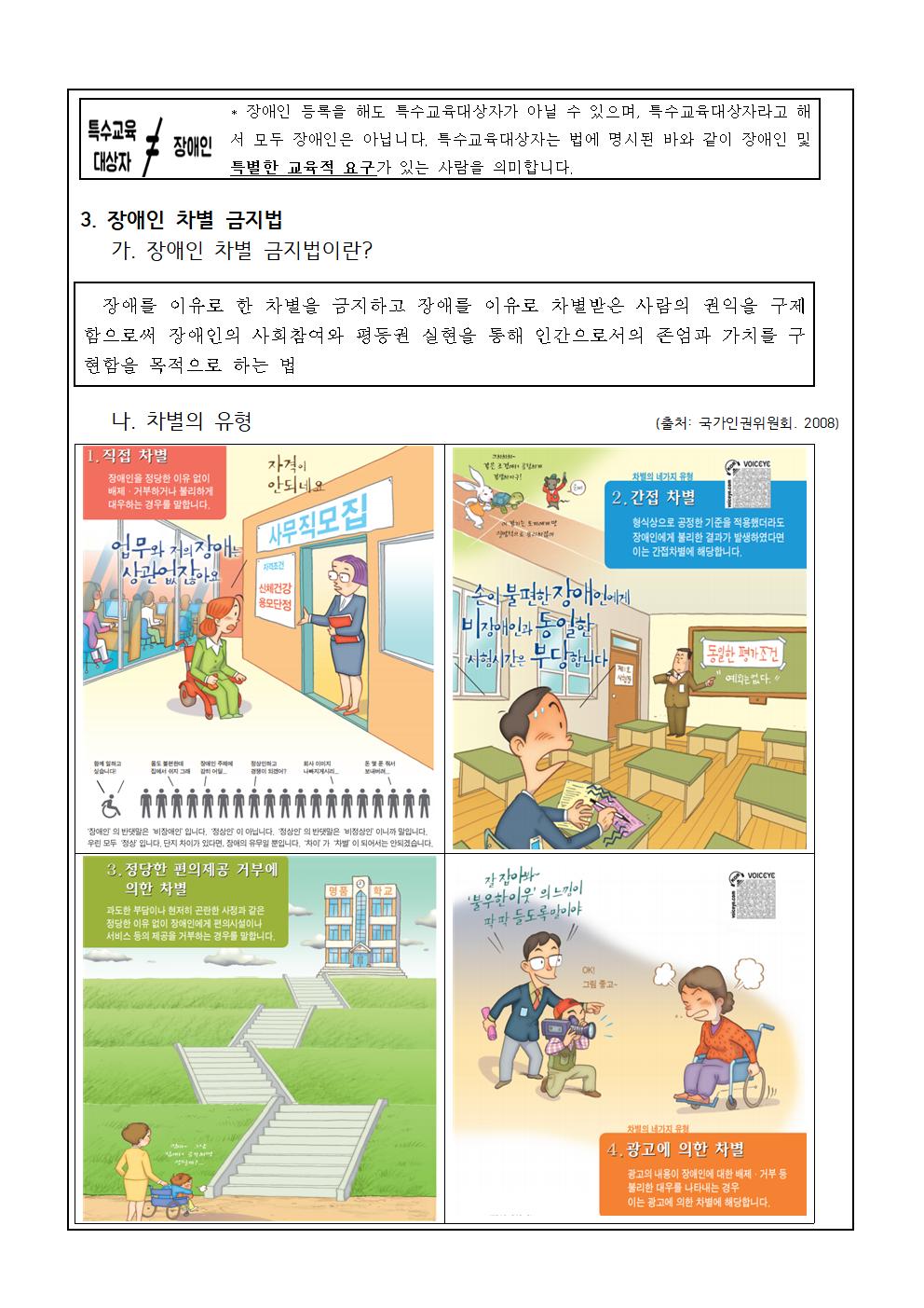 학부모 대상 통합교육 및 장애이해 교육002