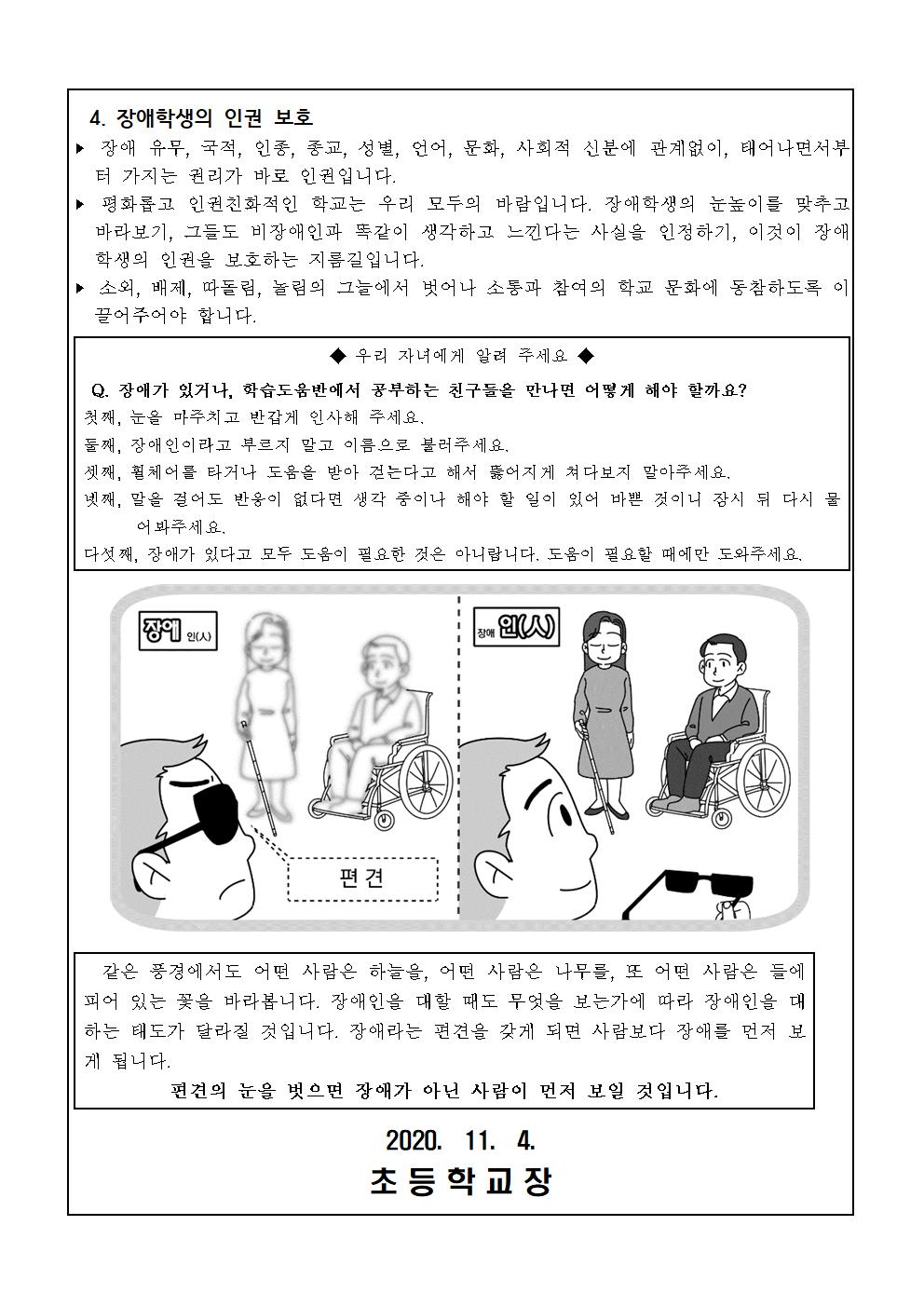 학부모 대상 통합교육 및 장애이해 교육003