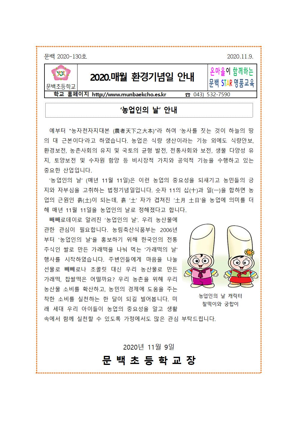 2020_130 11월 환경기념일 안내001