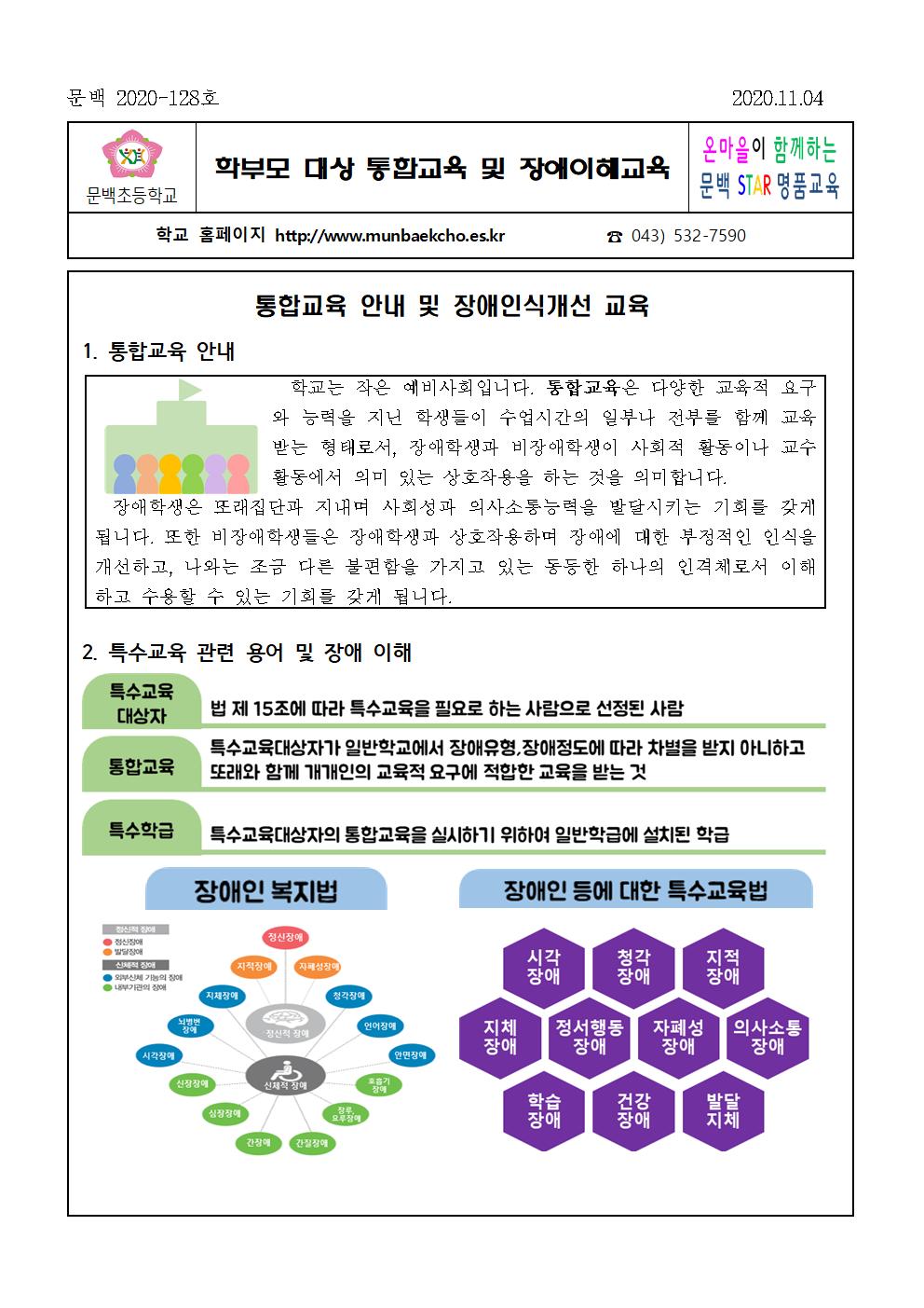 학부모 대상 통합교육 및 장애이해 교육001