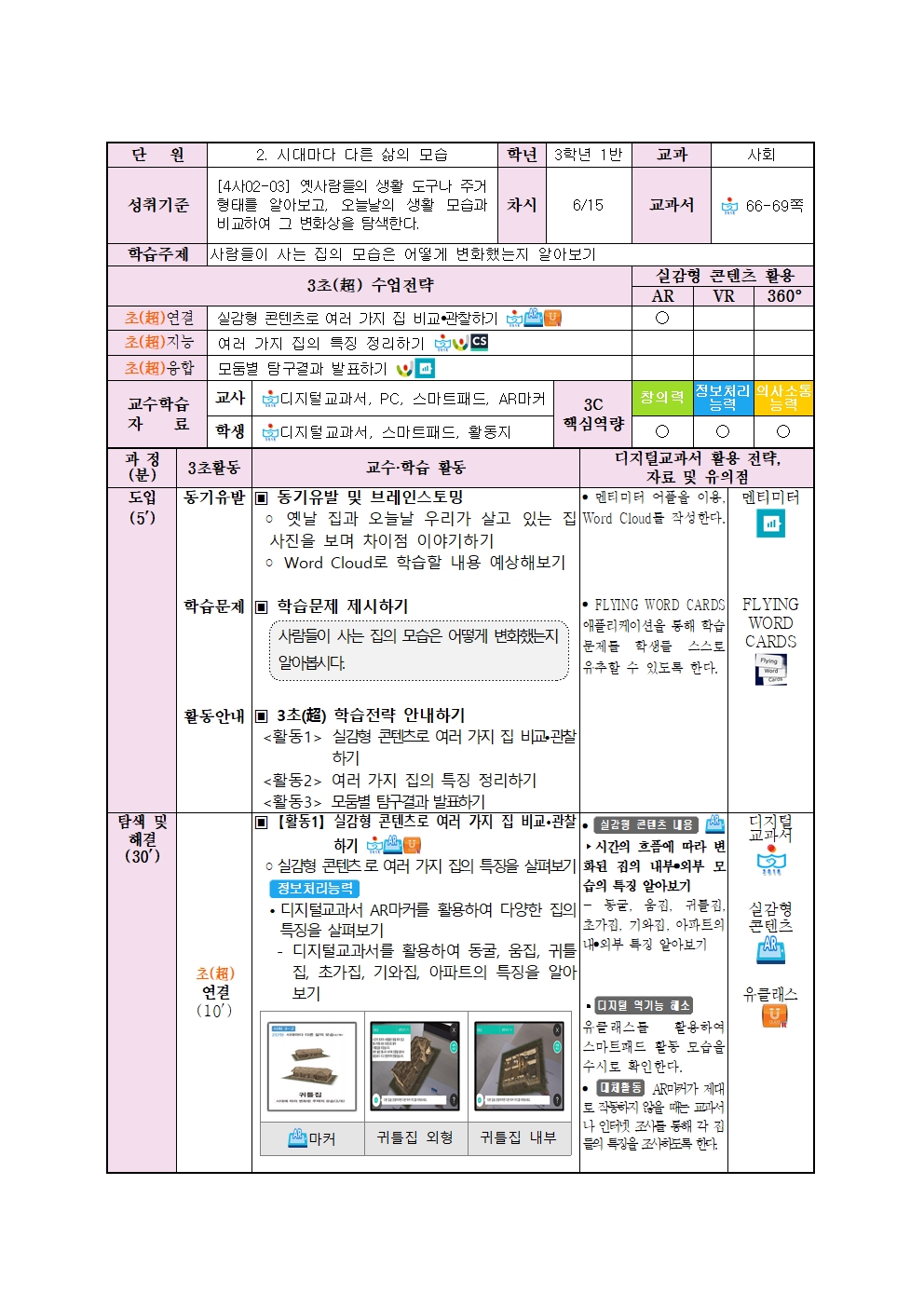 2020. 3초 수업 과정안(3학년)002