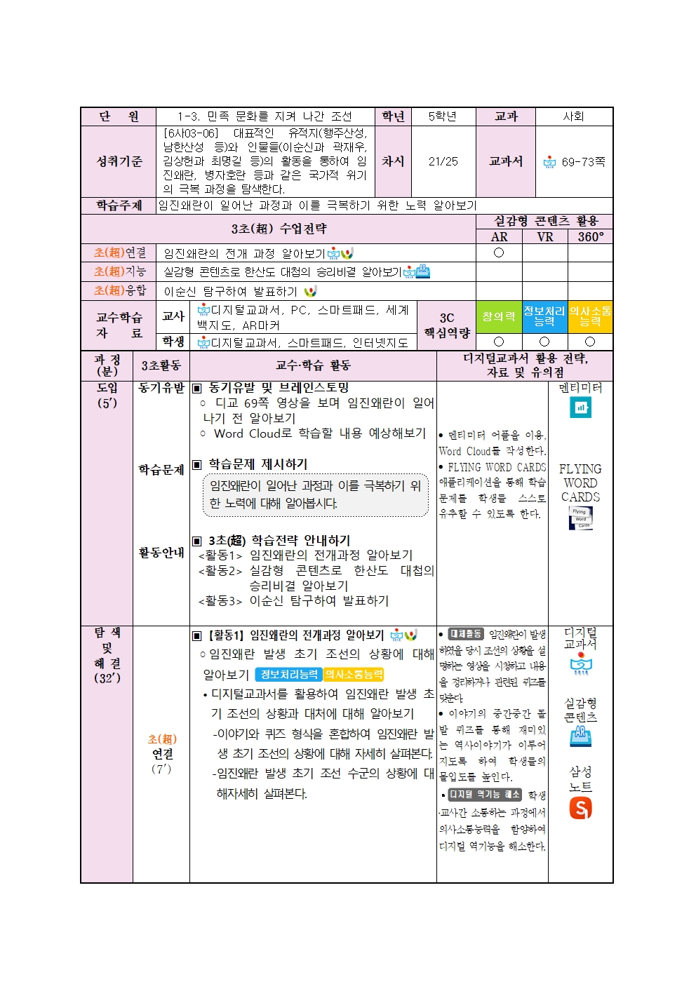 2020. 3초 수업 과정안(5학년)002