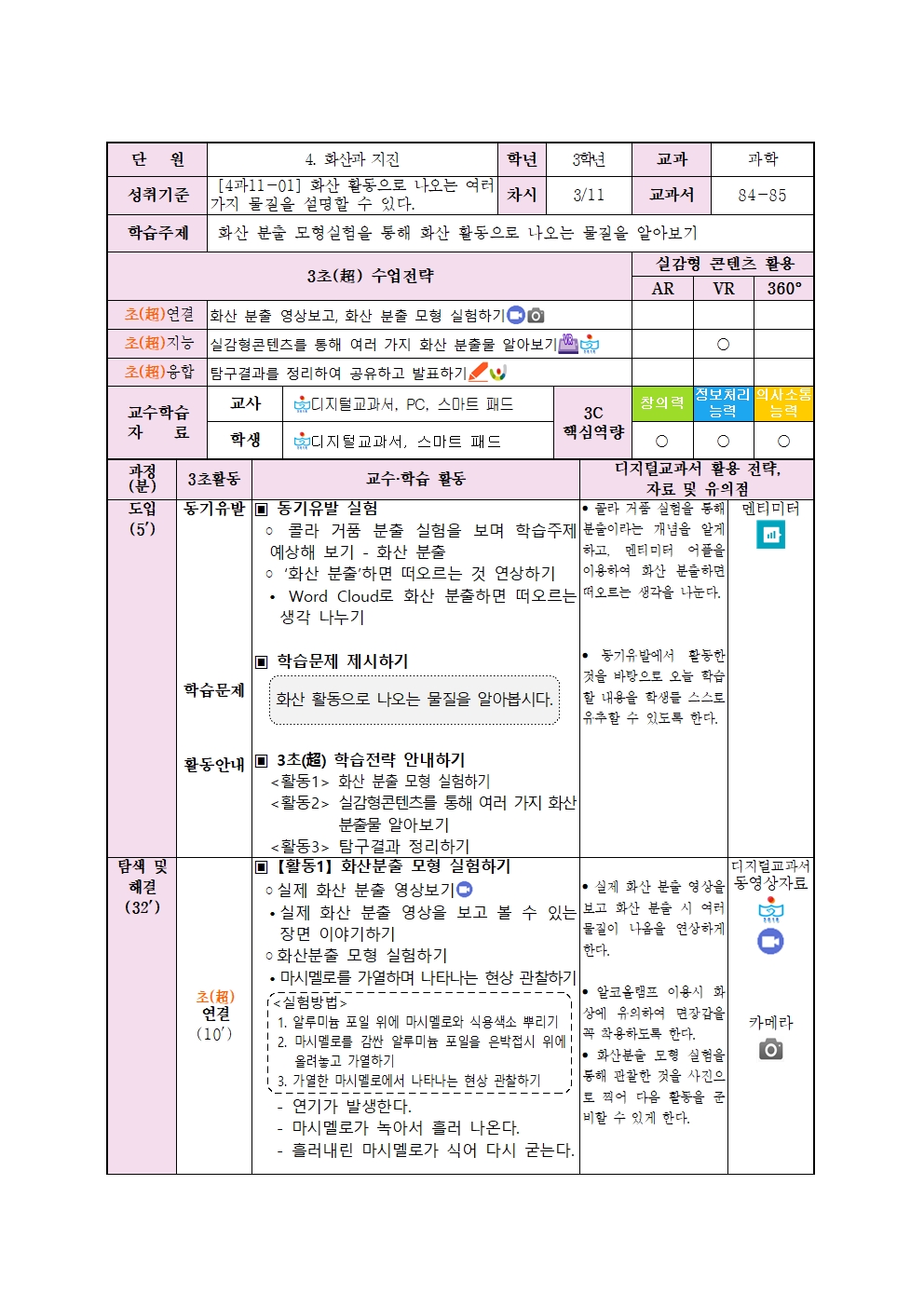 2020. 3초 수업 과정안(전담)002