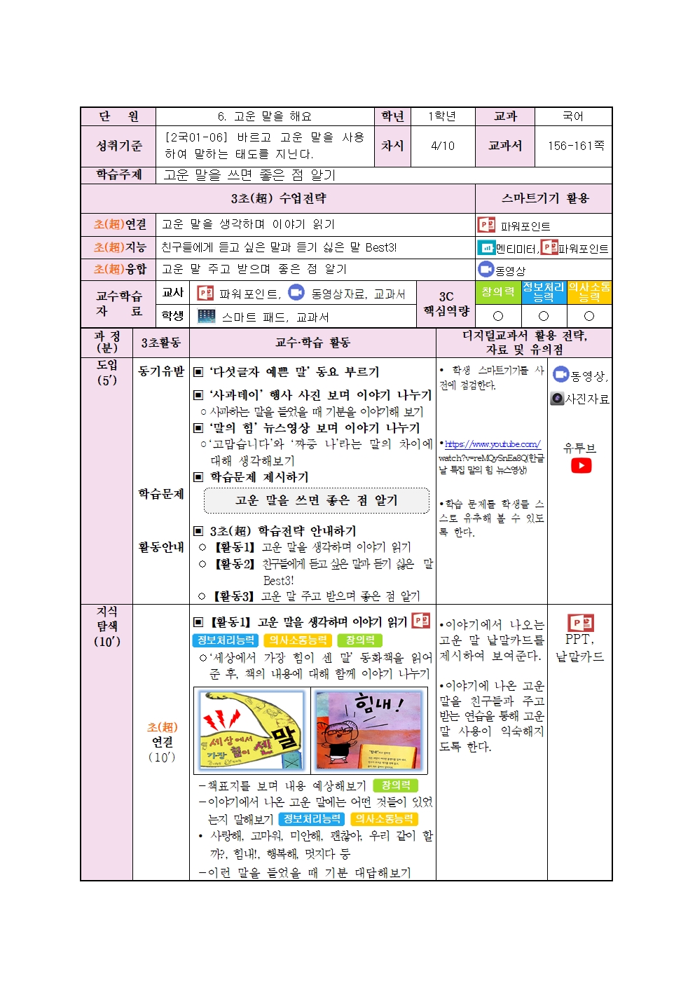 2020. 3초 수업 과정안(1학년)002