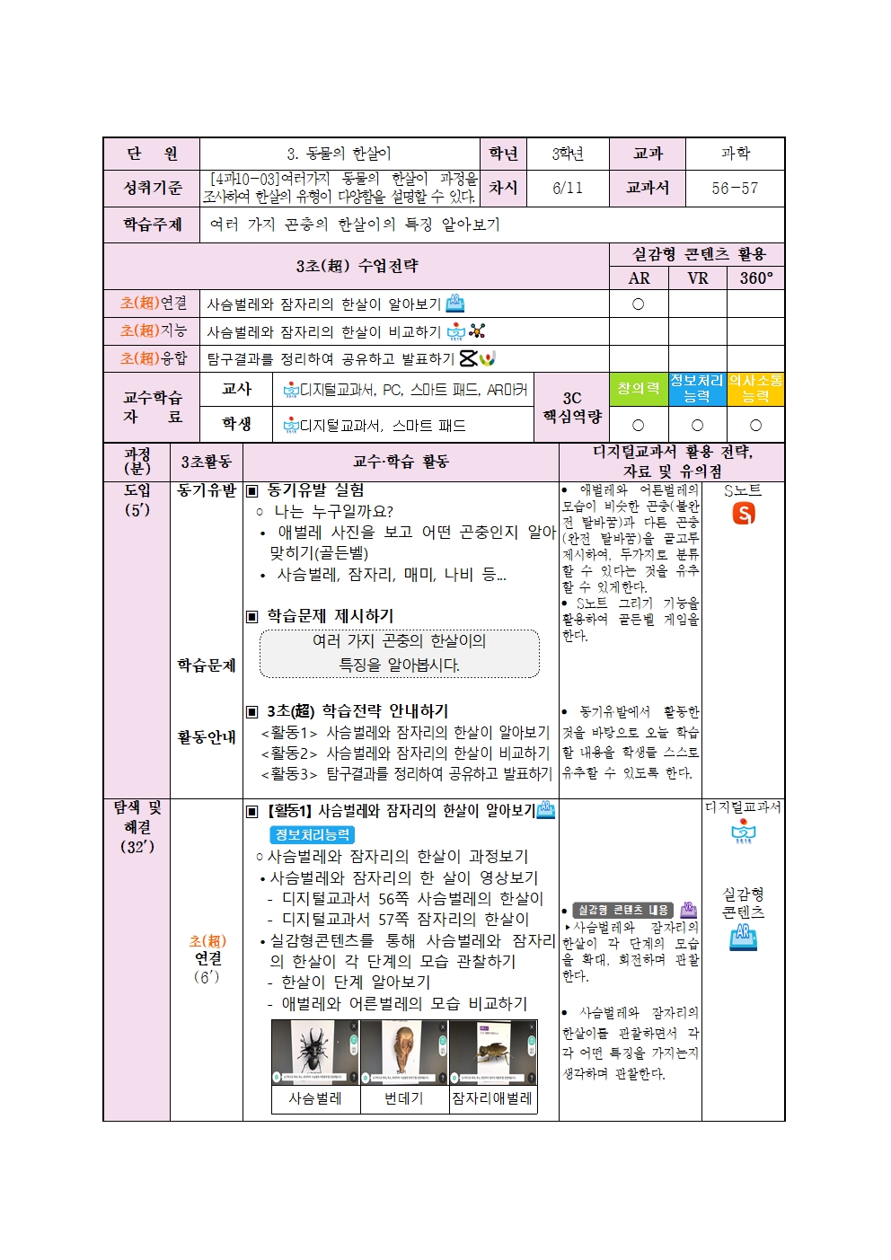 2020. 3초 수업 과정안(전담)_일반수업002