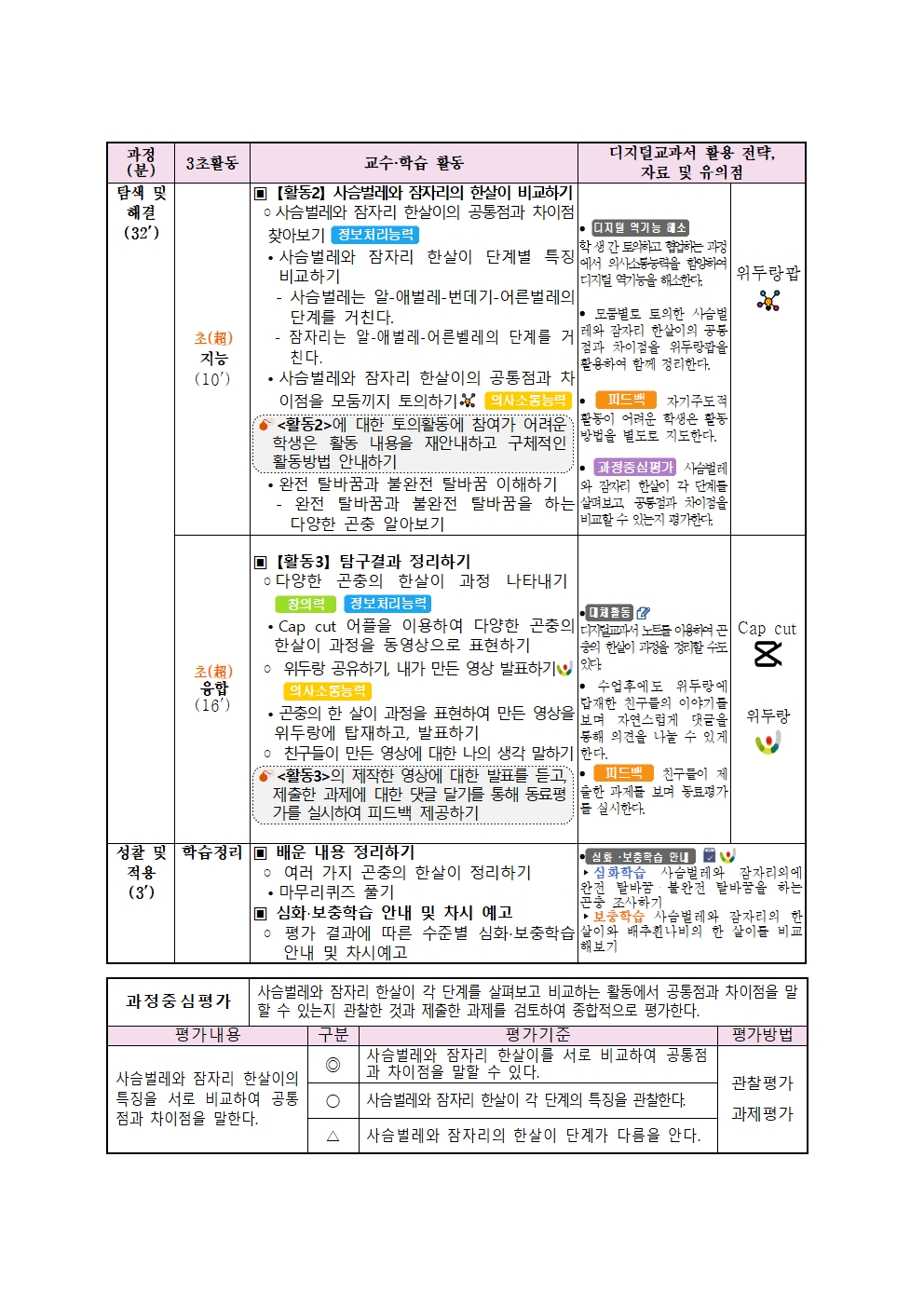 2020. 3초 수업 과정안(전담)_일반수업003