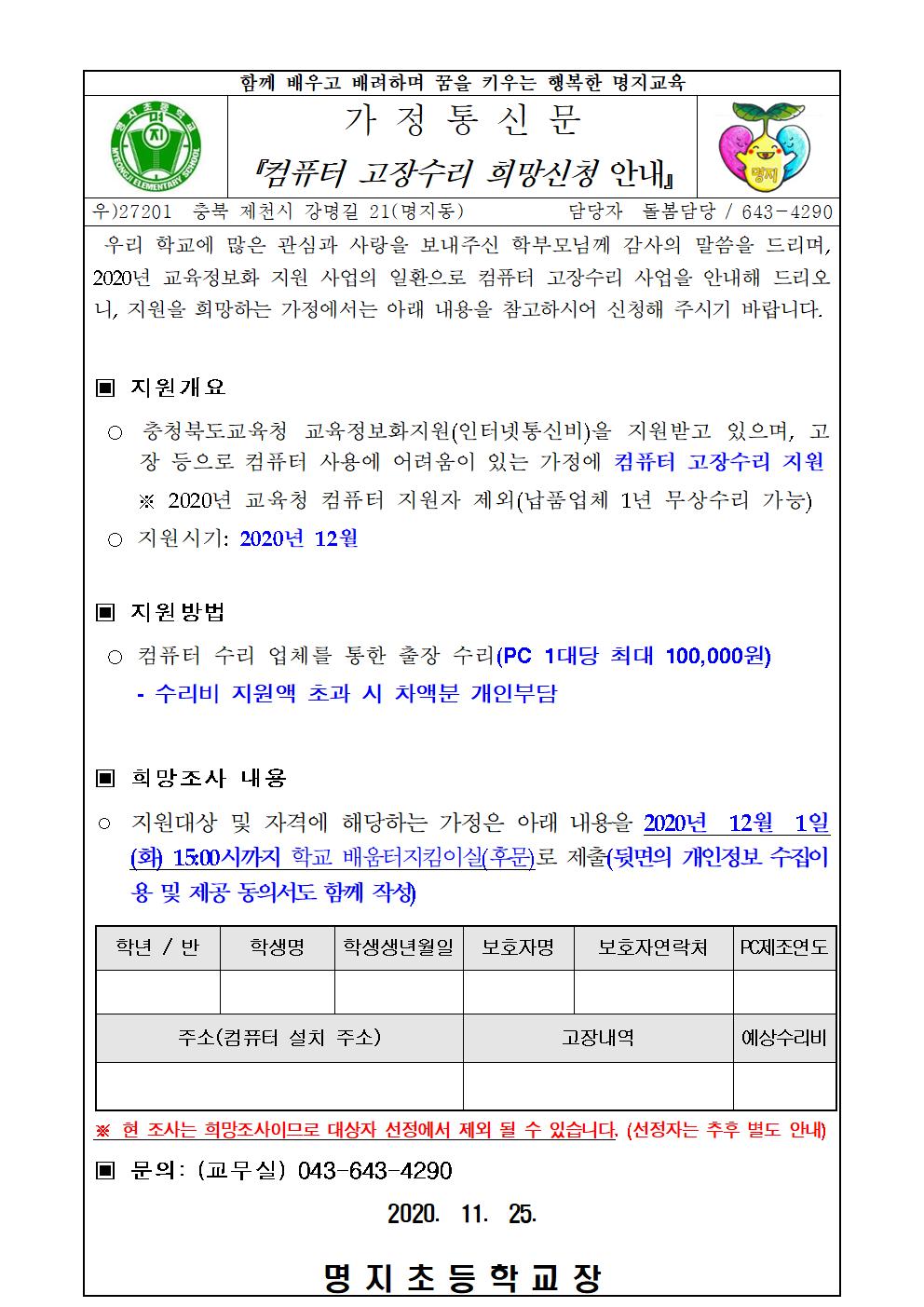 2020년 교육정보화 지원 컴퓨터 고장수리 희망신청 안내(1)001