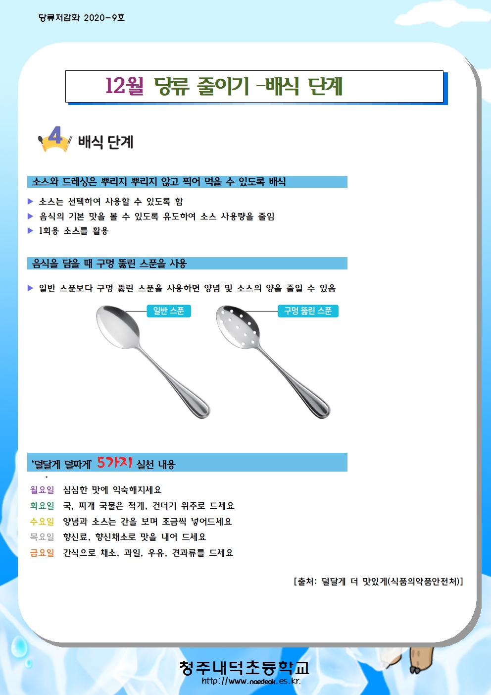 12월 당류저감화 교육자료001