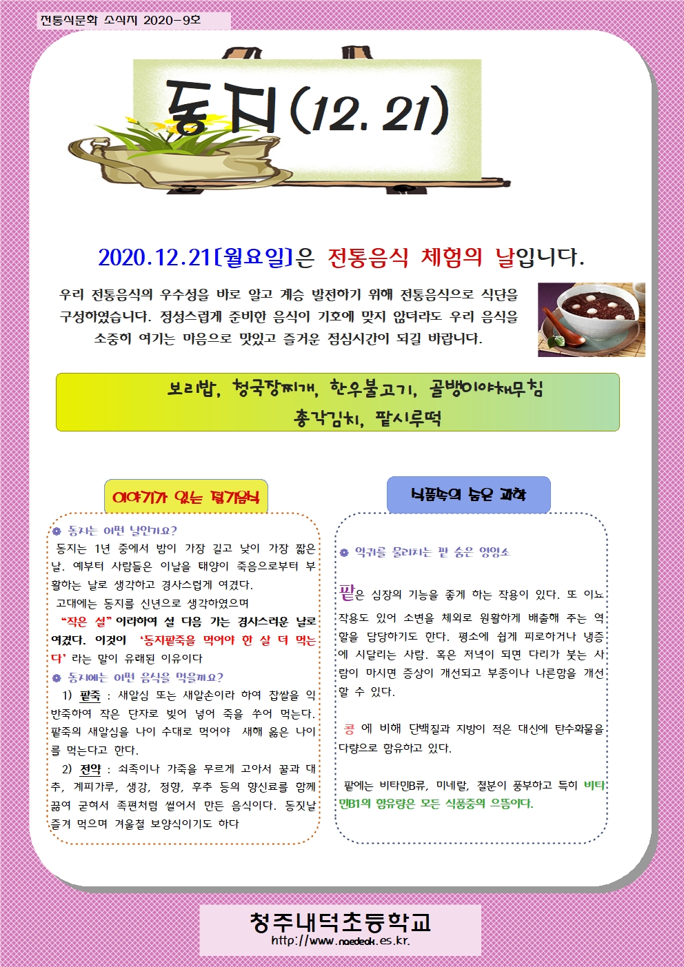 12월 전통식문화 소식지001