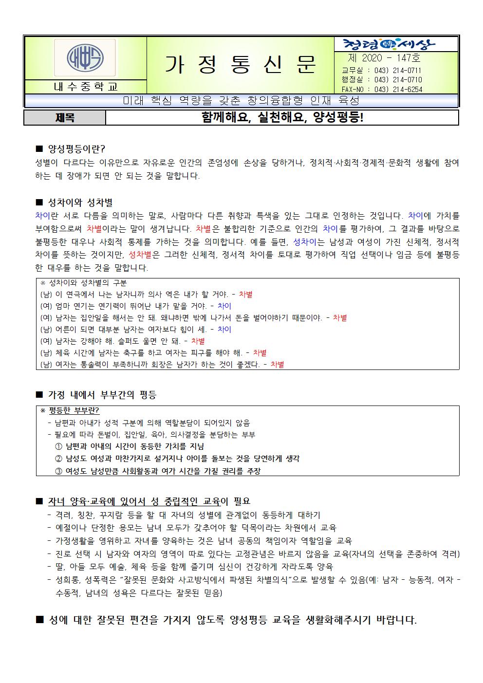 원본. 2020. 양성평등 실천 가정통신문001