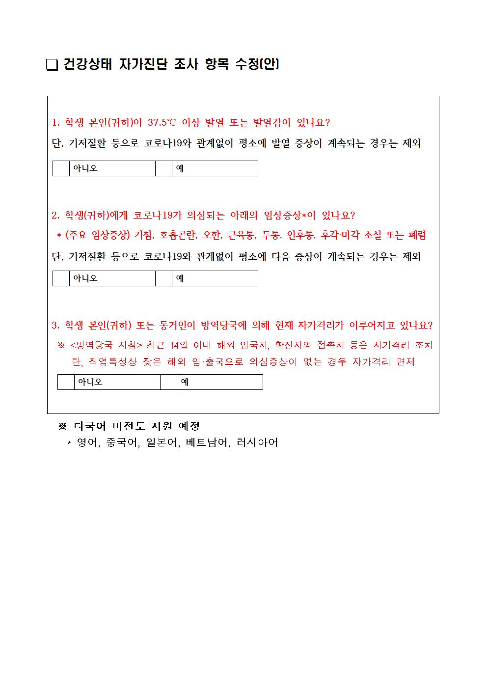 건강상태 자가진단 설문 항목 수정001