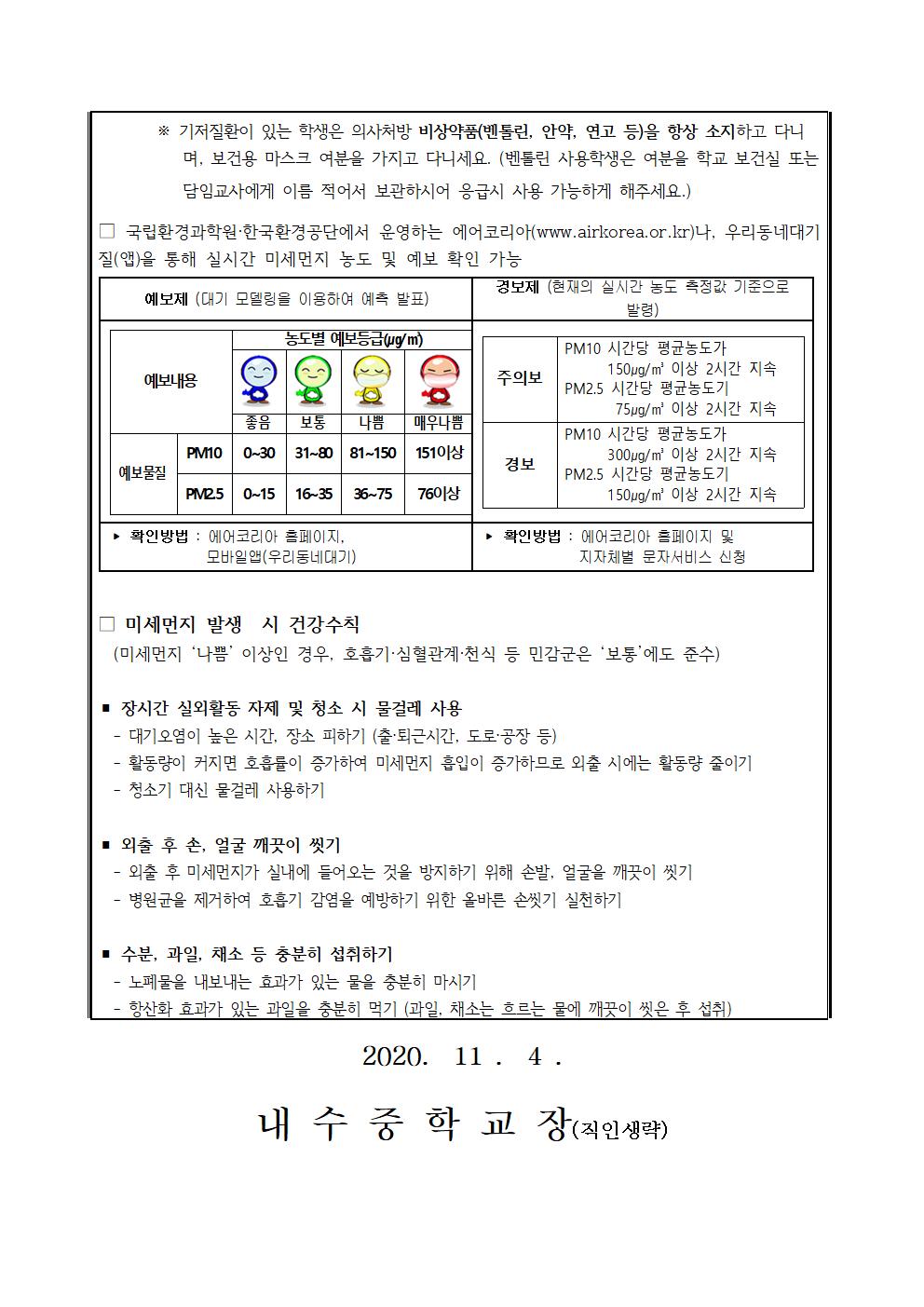 교육자료 및 가정통신문(고농도 미세먼지 발생 대응)002