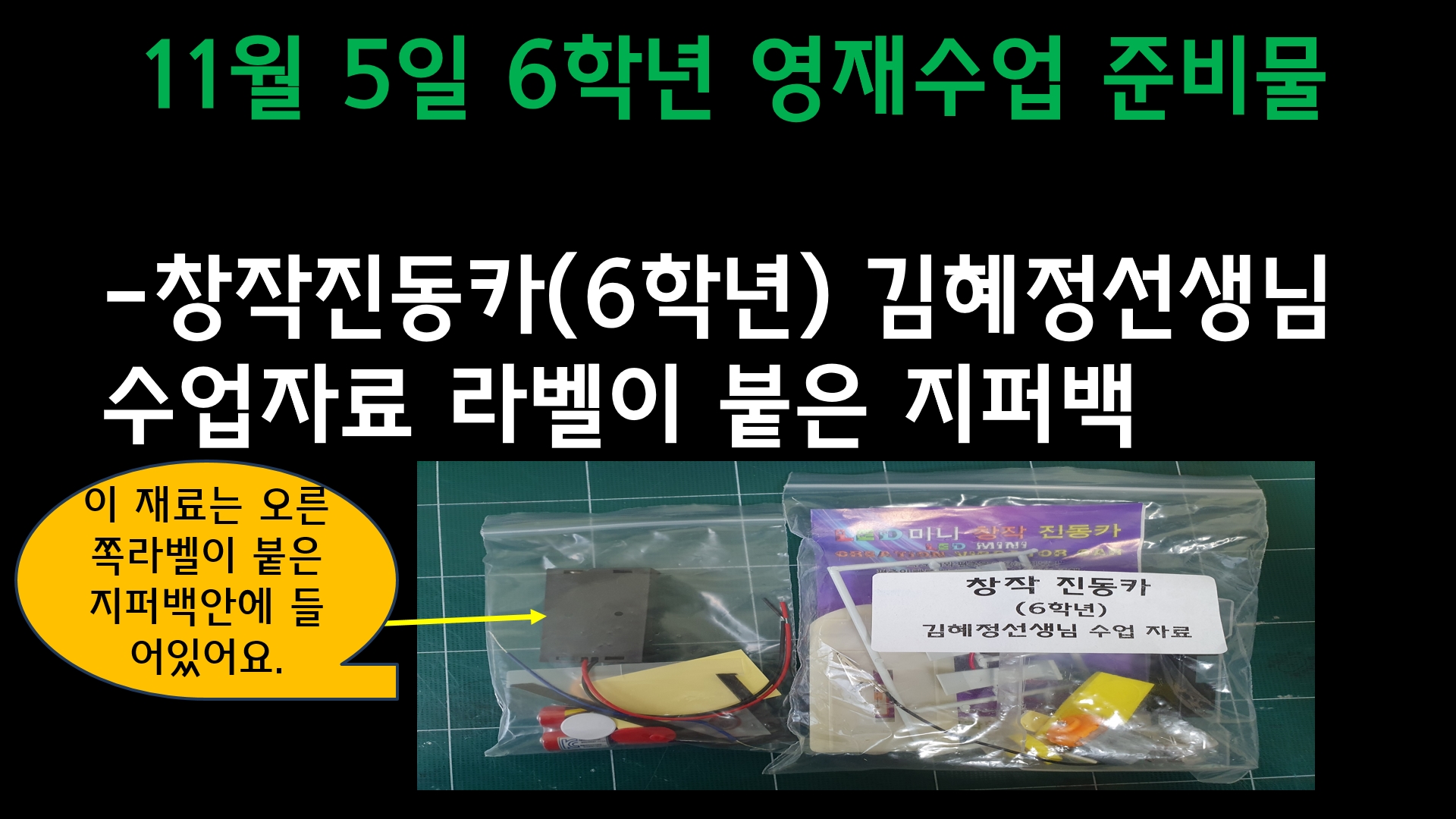 11월5일6학년남성영재수업준비물