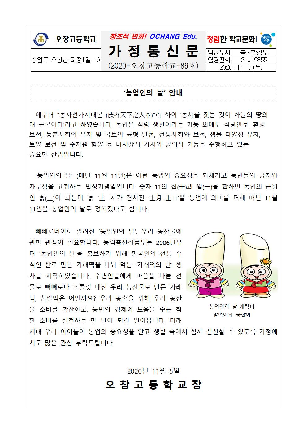 2020가정통신문(11월5일 환경기념일)001