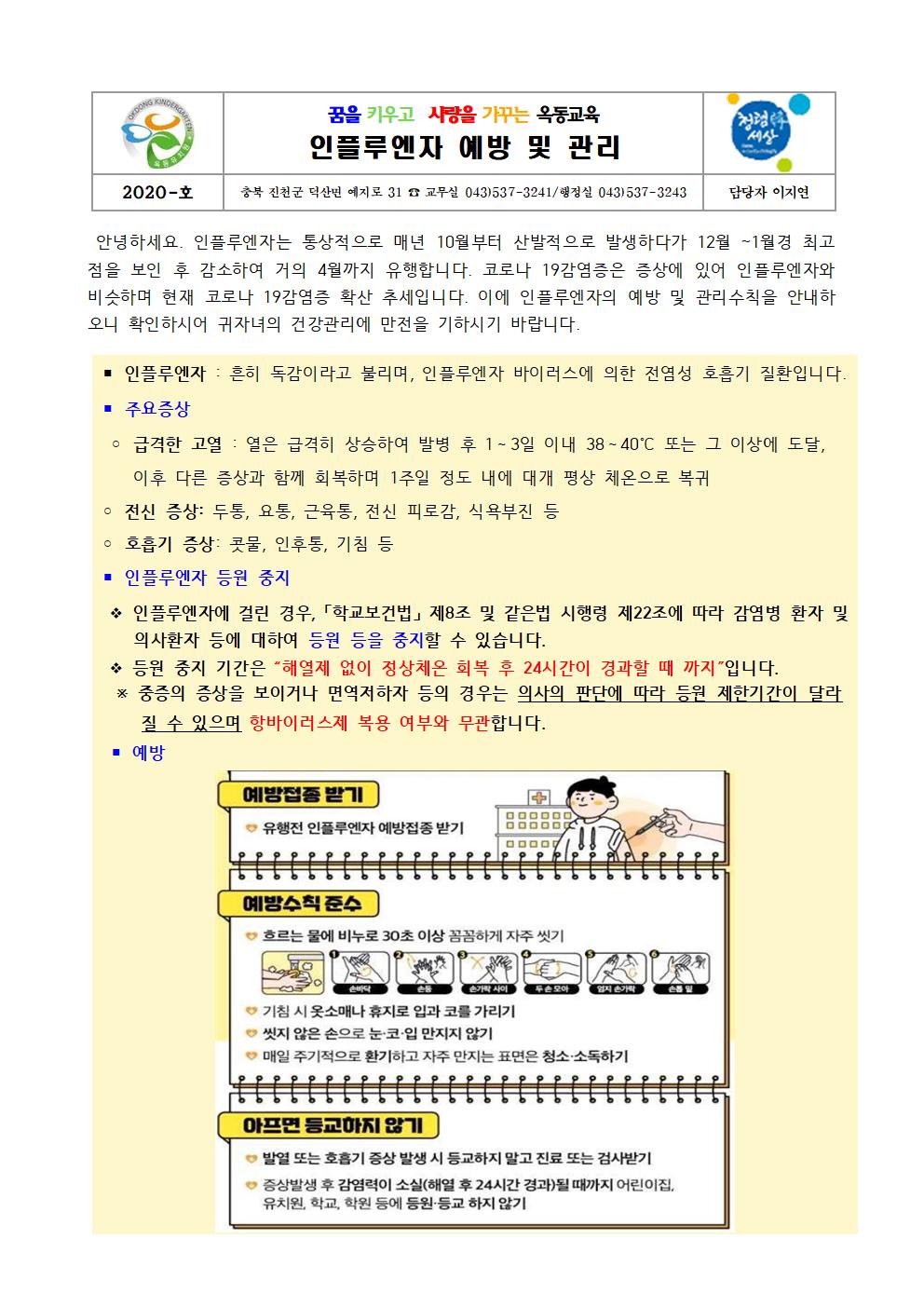 인플루엔자 예방 및 관리001