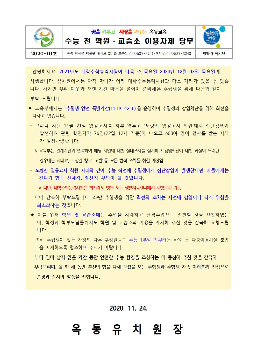 수능 전 이용자제당부001