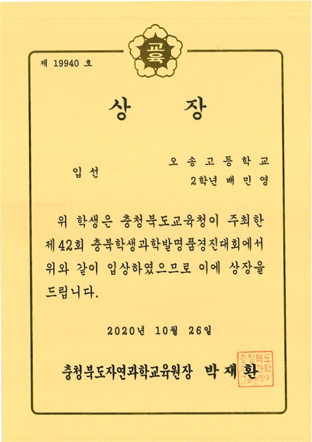제42회 충북학생과학발명품경진대회(입선)-1