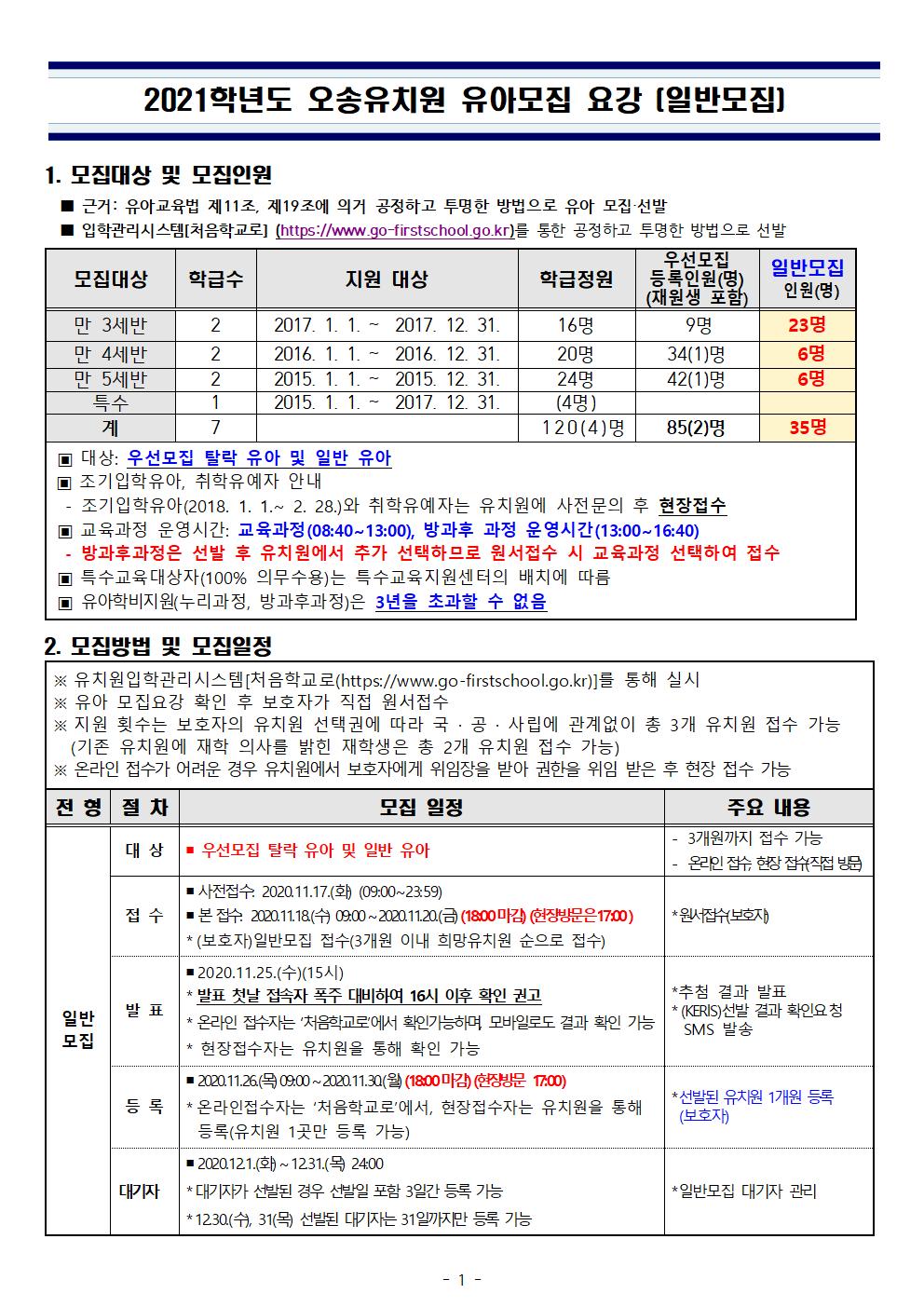 (오송유)2021학년도 일반모집계획001