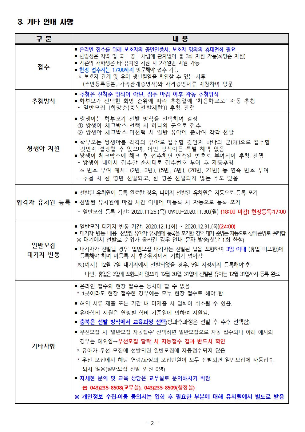 (오송유)2021학년도 일반모집계획002