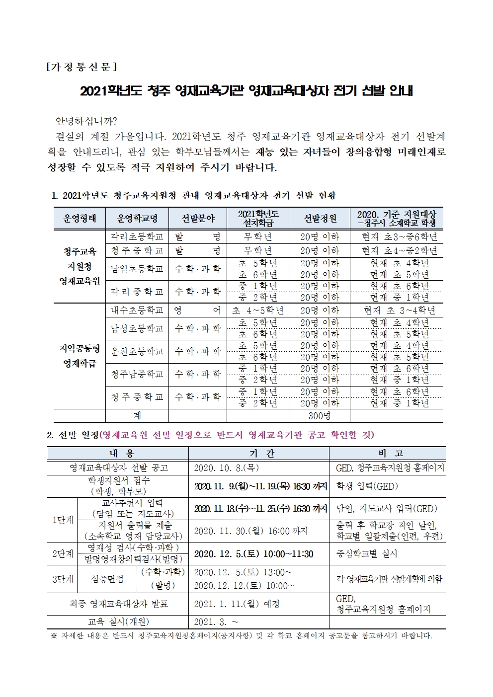 가정통신문(학교홈페이지 공지용)001