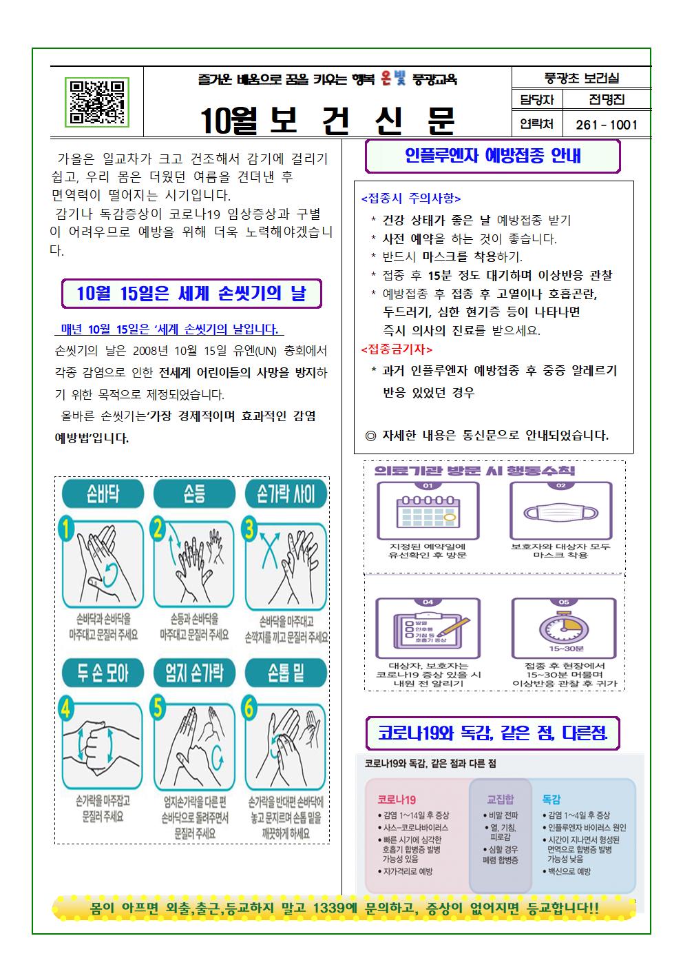 10월보건소식001