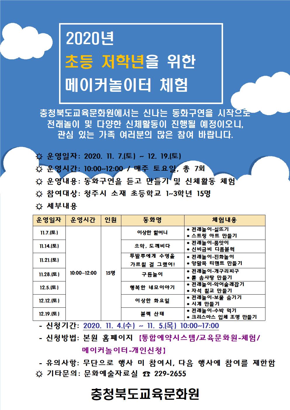 2020년 초등 저학년을 위한 메이커놀이터 체험