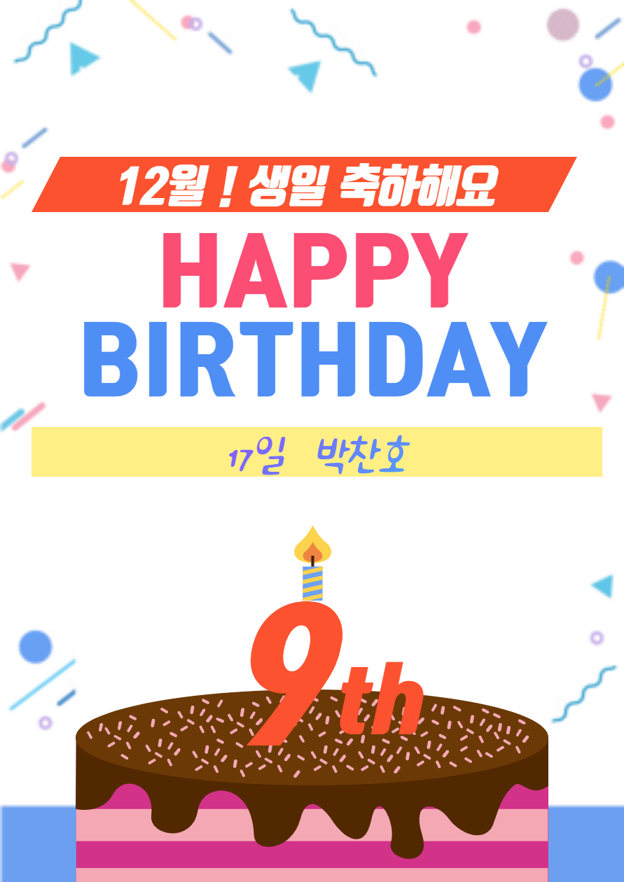 12월생일축하_1.jpg