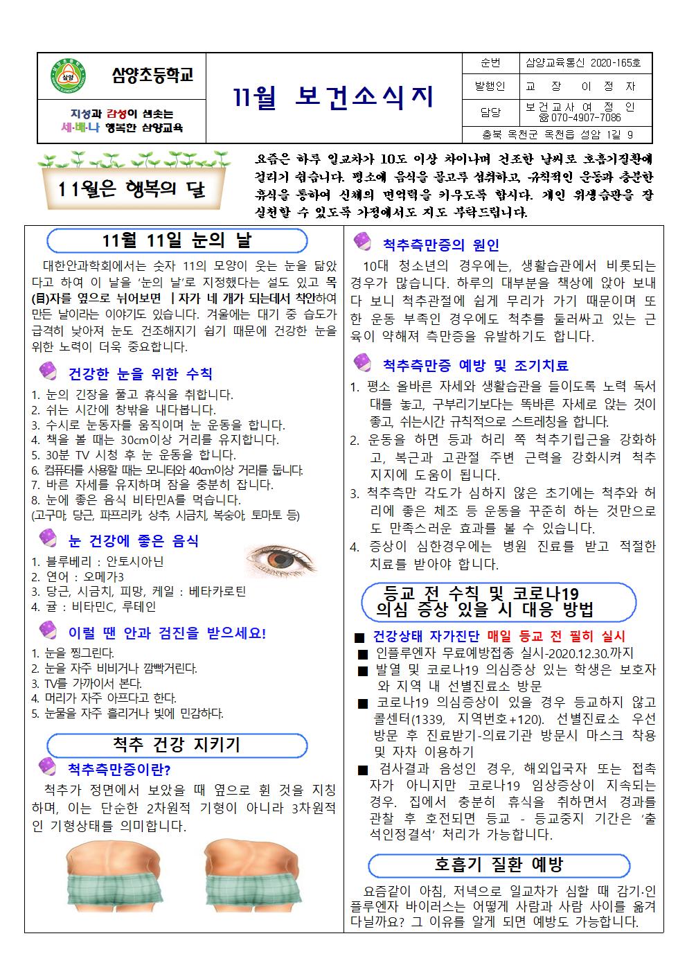 삼양초 11월 보건소식지001