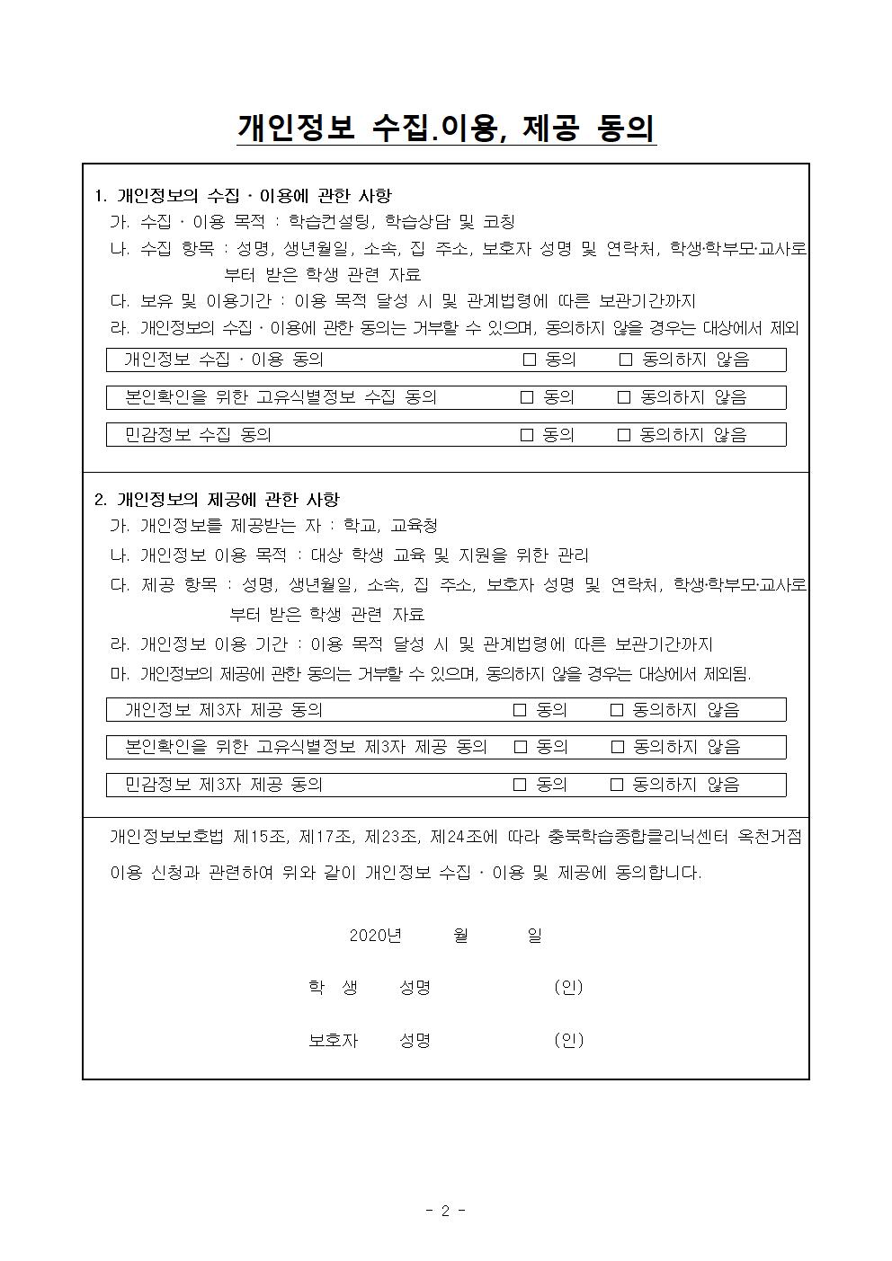 2021. 충북학습종합클리닉 옥천거점 겨울방학 및 1학기 학습코칭 신청 안내002