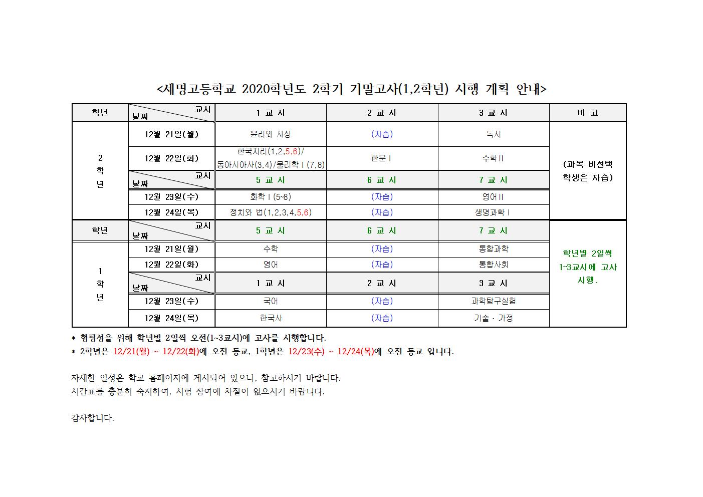 기말고사 안내001