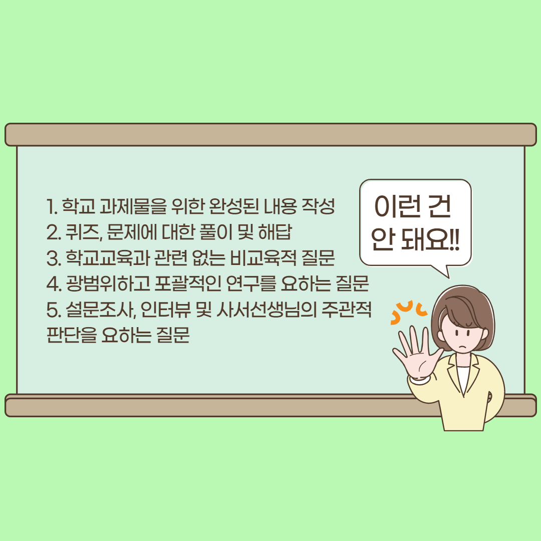 사서교사 4