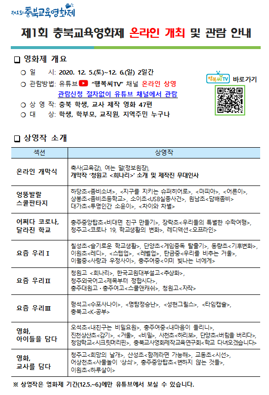 제1회 충북교육영화제