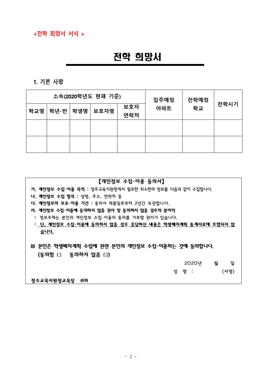 20201125 2021학년도 초등학교 학급배정을 위한 전학 수요 조사 안내문002