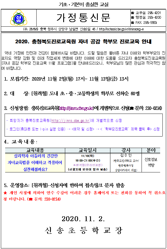 가정통신문