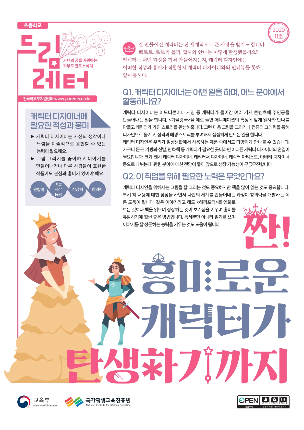 드림레터_11호_초등학교(1)