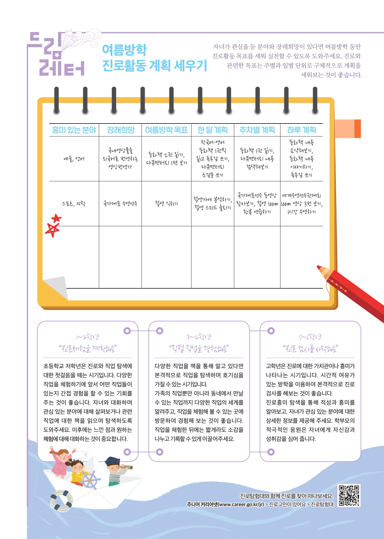 드림레터_10호_초등학교(2)