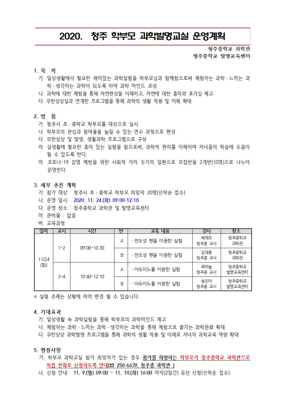 2020. 청주 학부모과학발명교실001