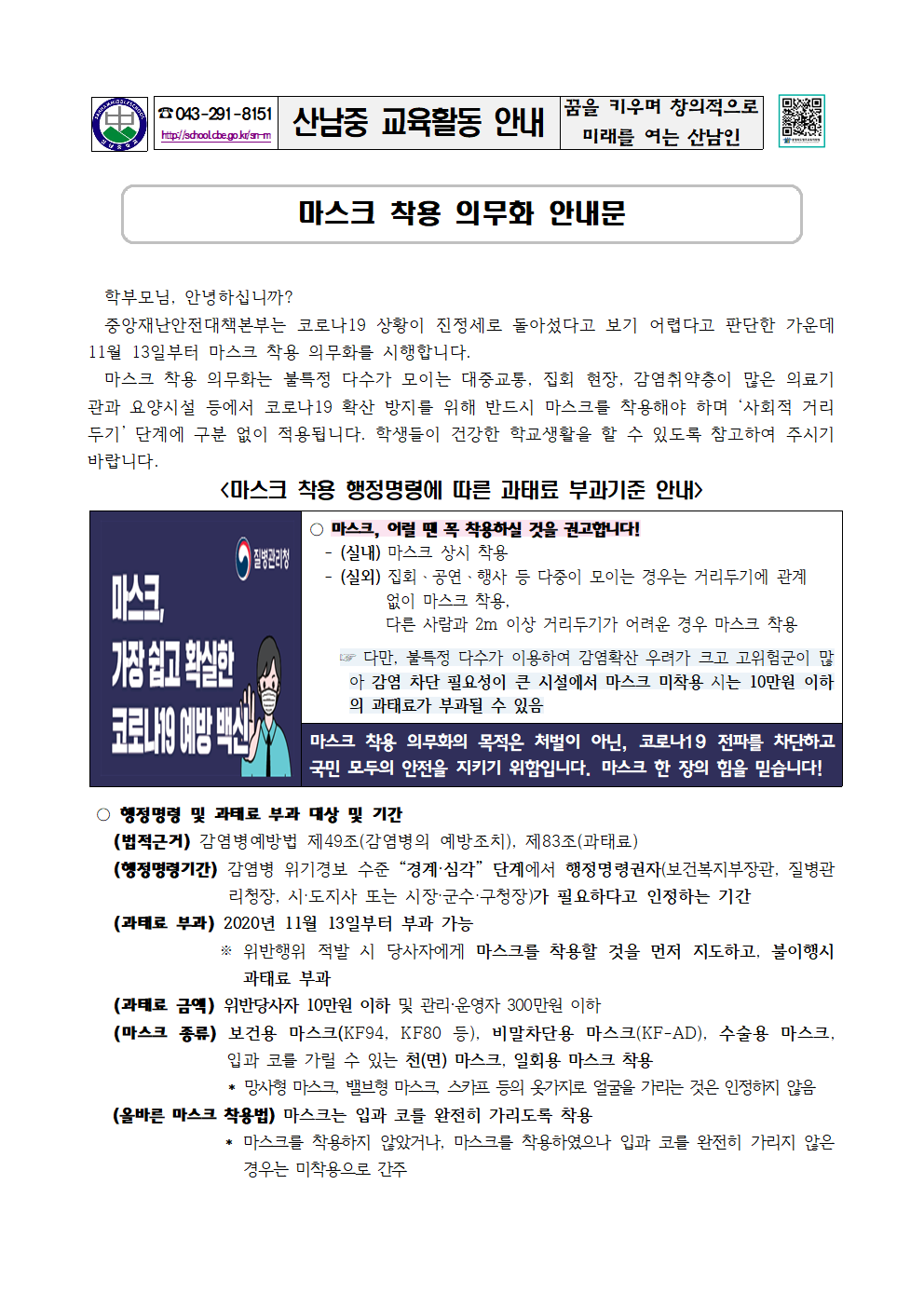 2020_마스크착용의무화안내001