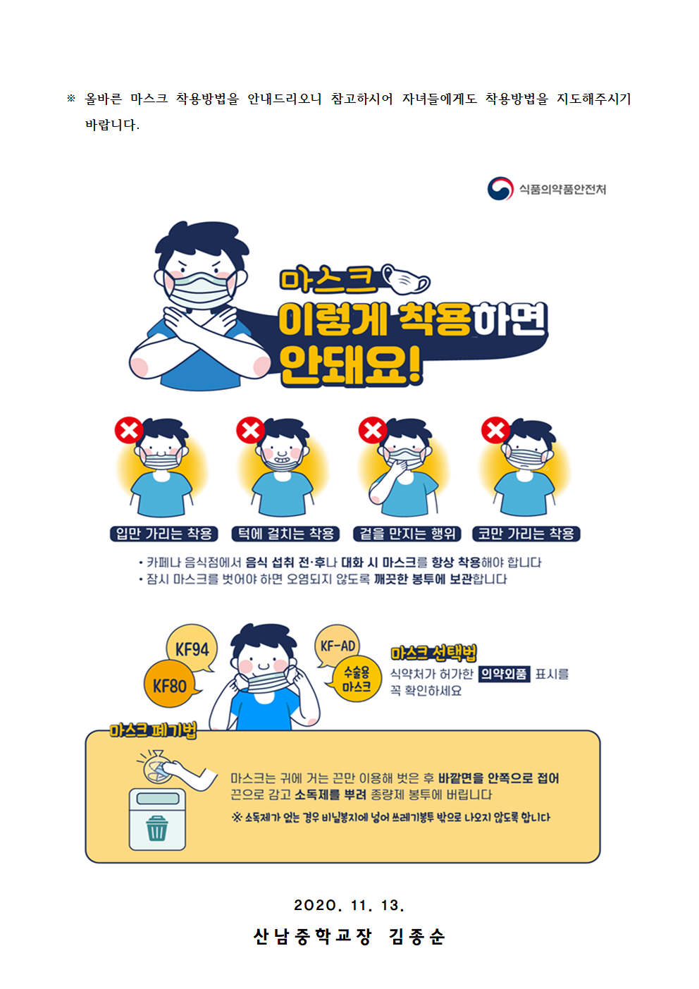 2020_마스크착용의무화안내002