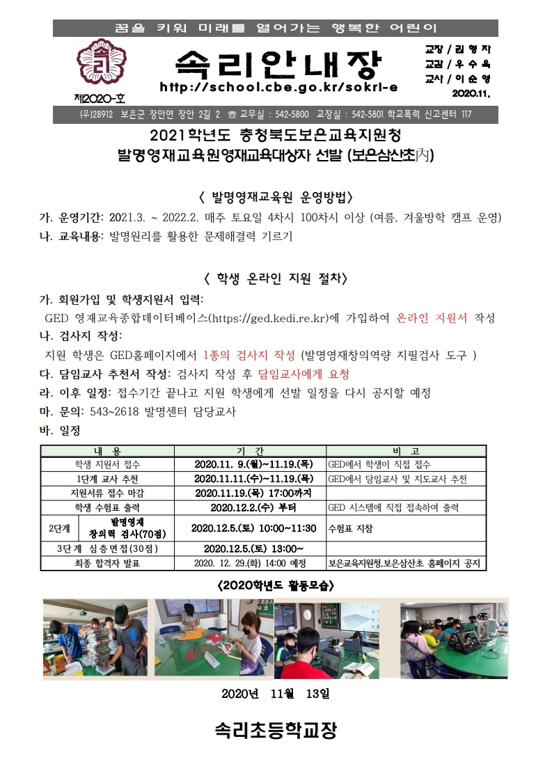 가정통신문(발명영재 선발안내).pdf_page_1