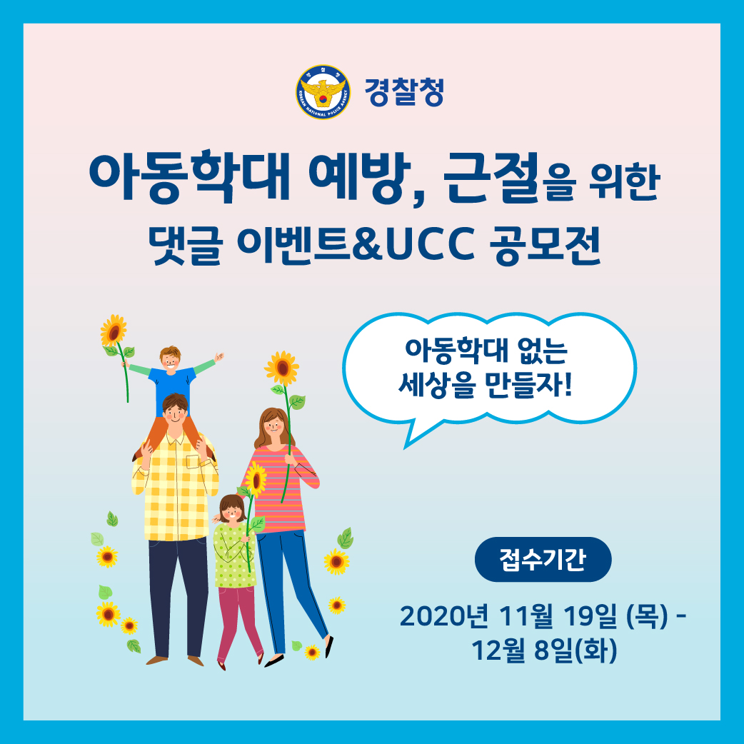 충청북도교육청 학교자치과_경찰청_카드뉴스 수정본 1페이지